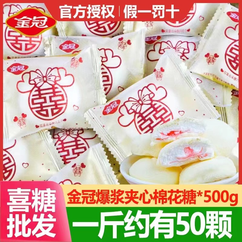 金冠双喜云朵酪棉花糖散称独立小包巧克力糖果婚礼婚庆喜糖小零食