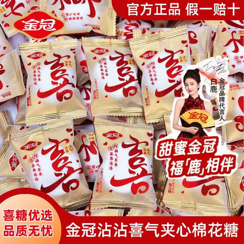 金冠沾沾喜气夹心棉花糖结婚喜糖订婚满月乔迁伴手礼高颜值新款