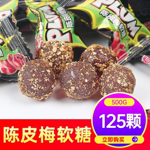 黎祥陈皮梅软糖500g酸甜qq糖果结婚喜糖果茶楼招待散装小零食发批