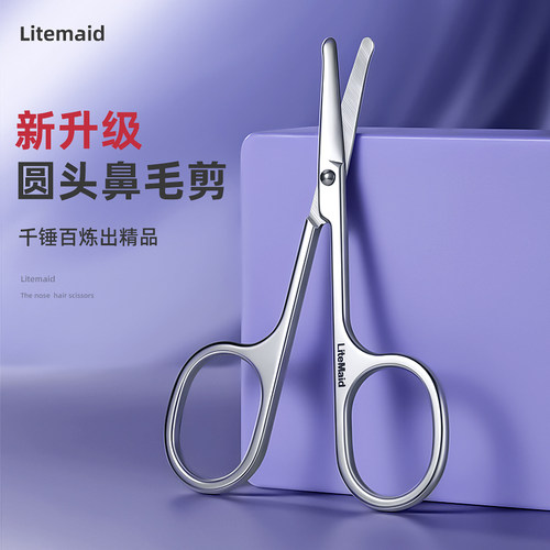 圆头锋利鼻毛剪刀籁美