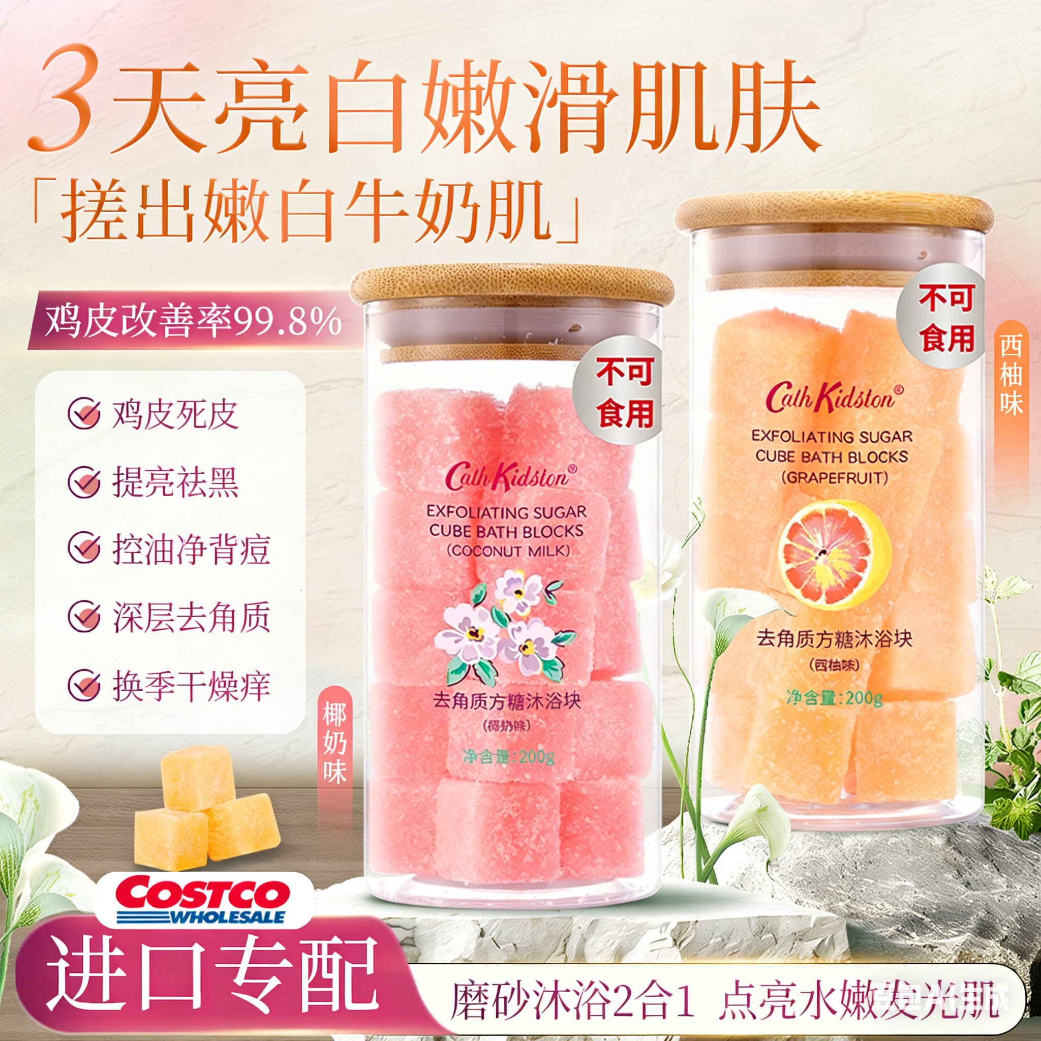 英国CathKidston磨砂膏全身体嫩白沐浴块方糖去角质祛死皮浴盐黑
