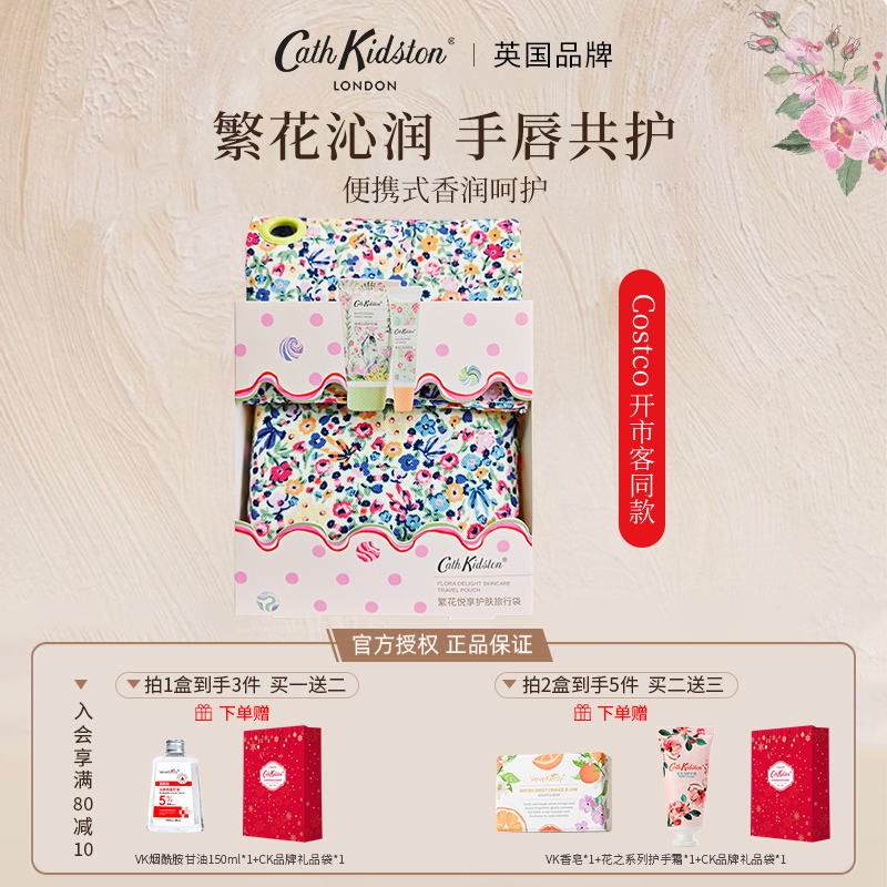CathKidston繁花旅行袋手霜唇膏