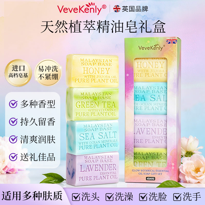 英国大牌VK植物精油香皂身体洗护
