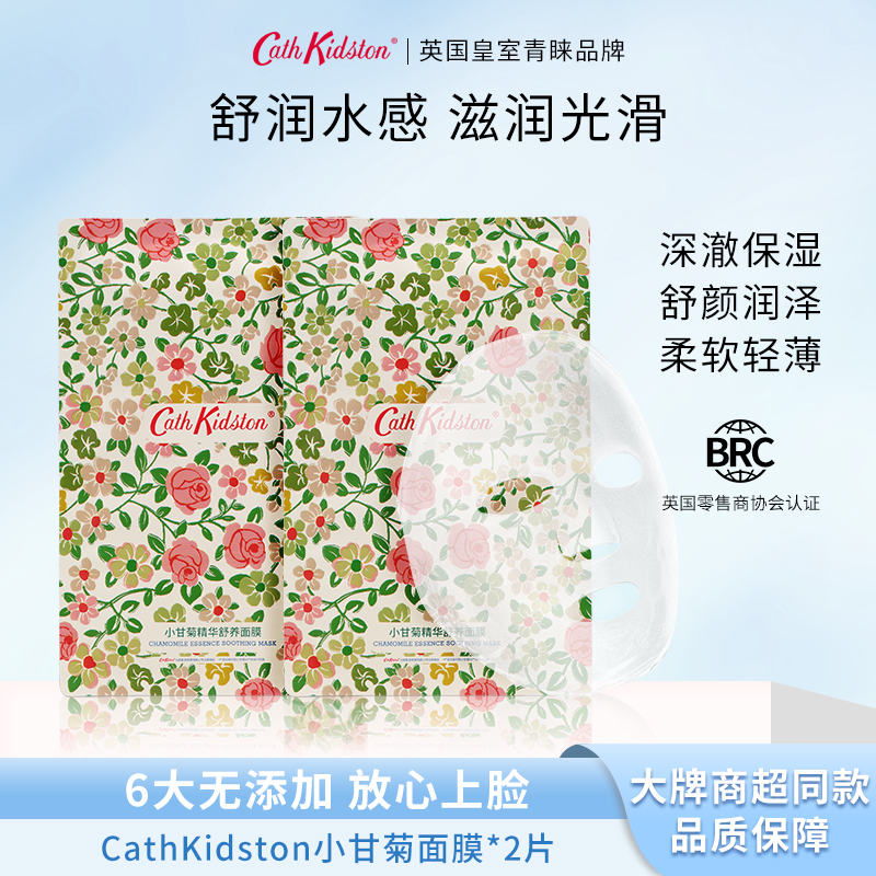 Cath Kidston小甘菊面膜舒缓改善红痒敏痘肌官方旗舰正品-封面