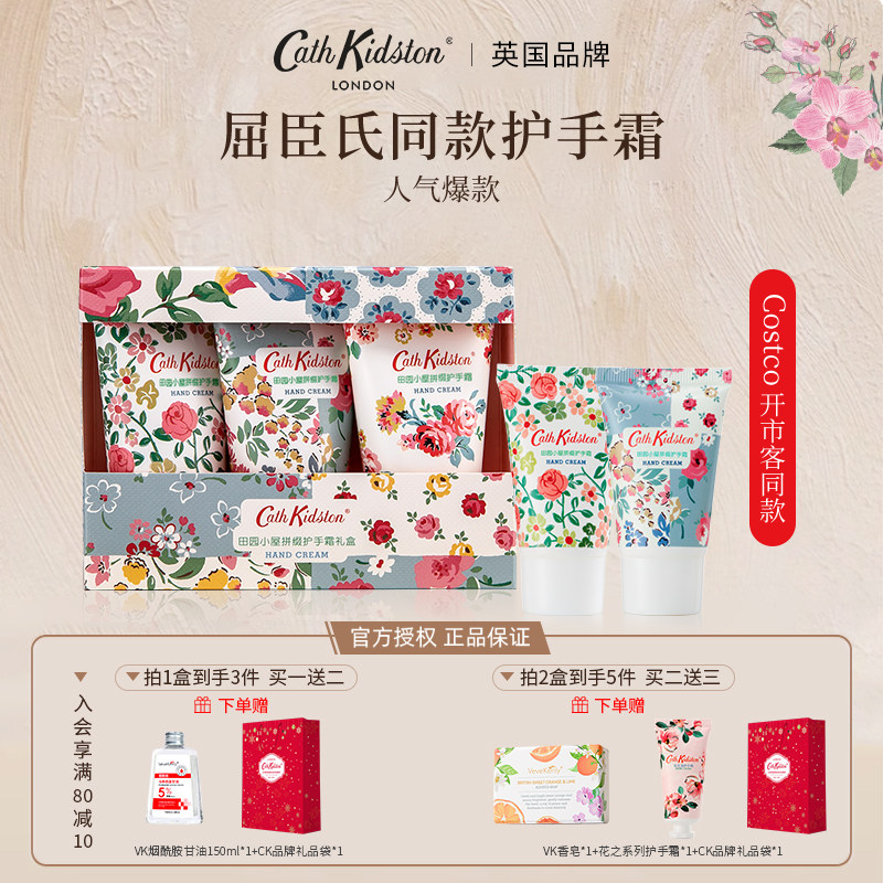 英国CathKidston护手霜礼盒女
