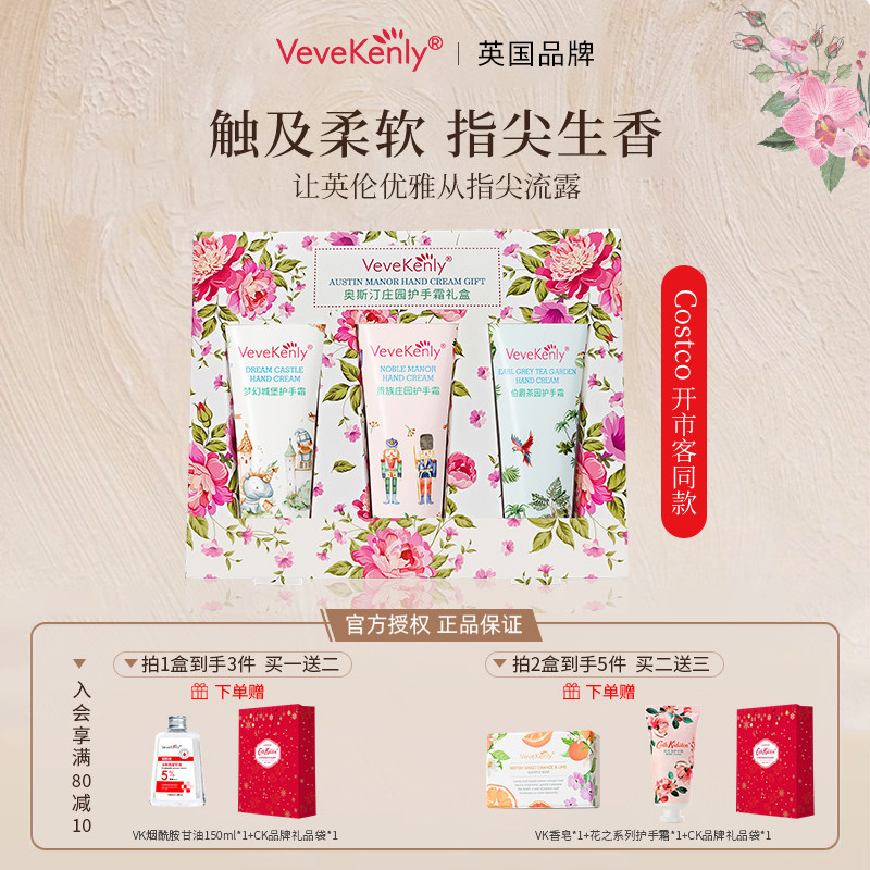 英国正品|VeveKenly护手霜花果香滋润保湿嫩肤防干裂生日礼物礼盒