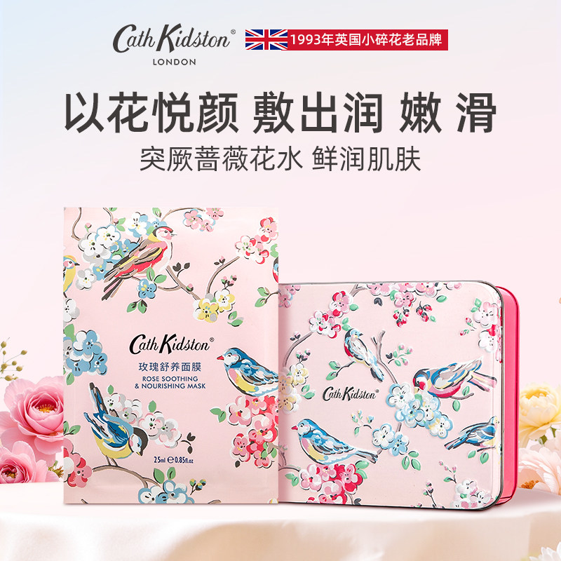 英国CATH KIDSTON玫瑰舒养面膜礼盒装细腻保湿滋润补水嫩滑贴片式
