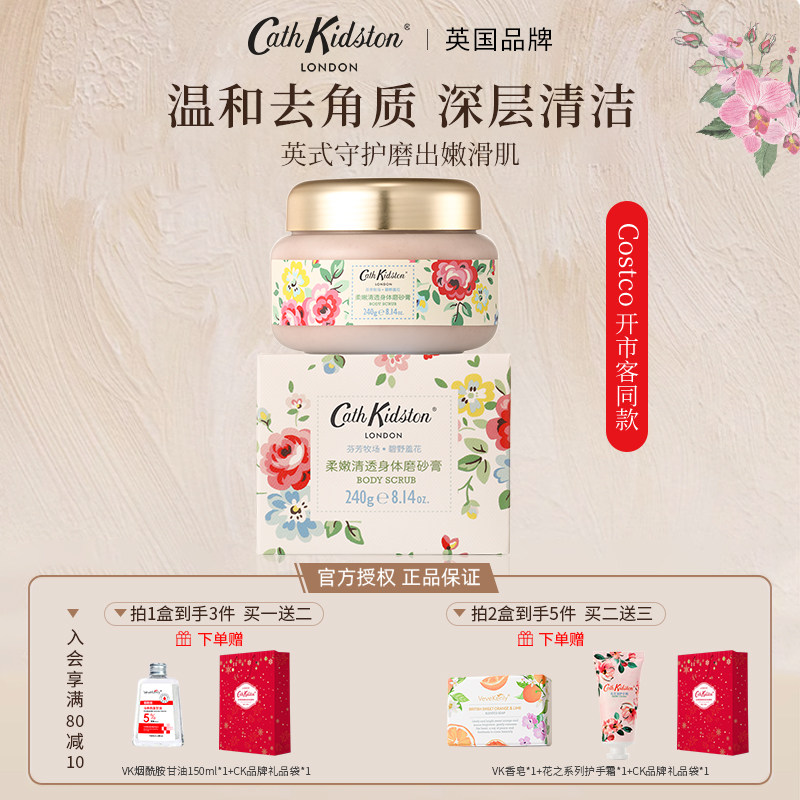 CathKidston身体磨砂膏去角质
