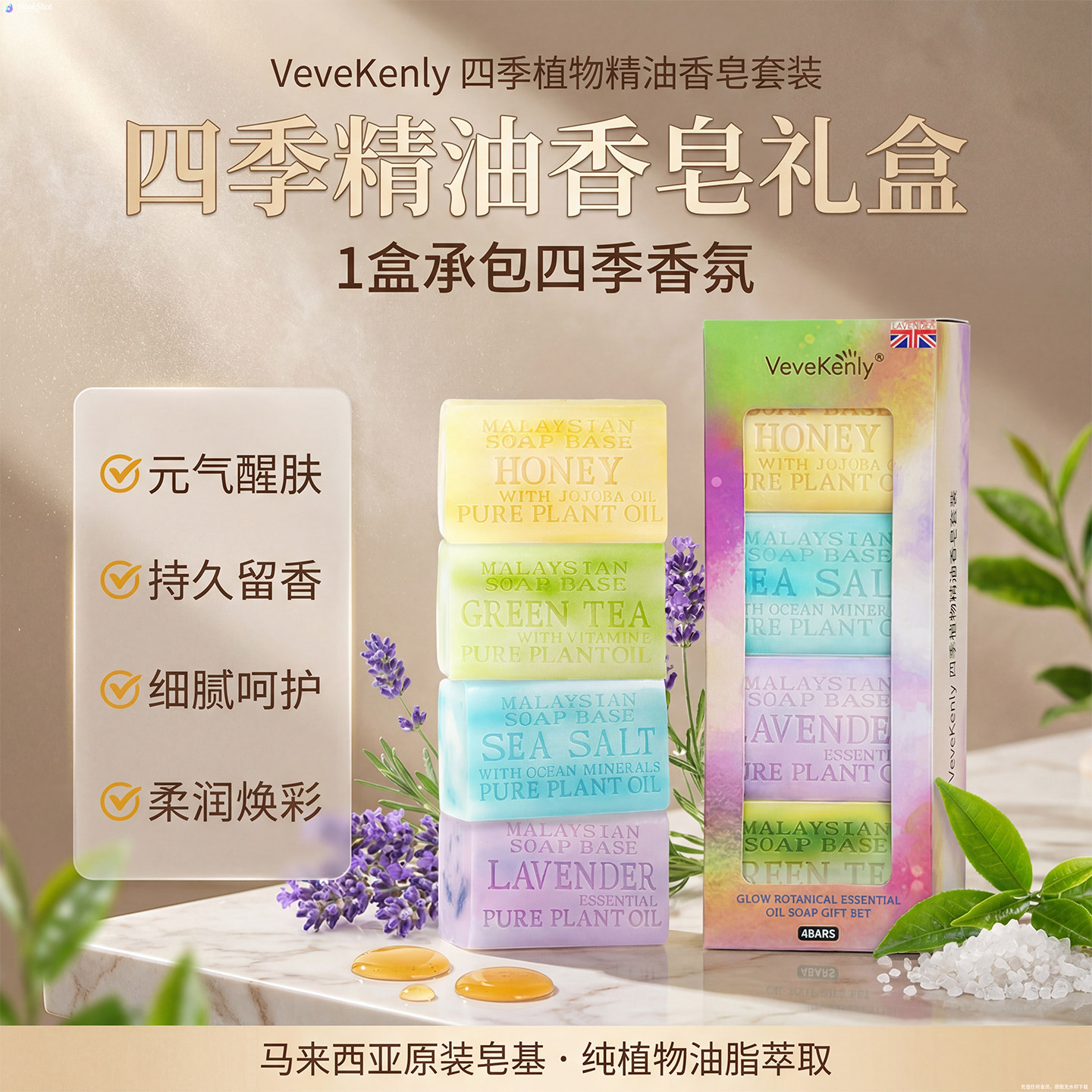 英国大牌VK植物精油香皂身体洗护