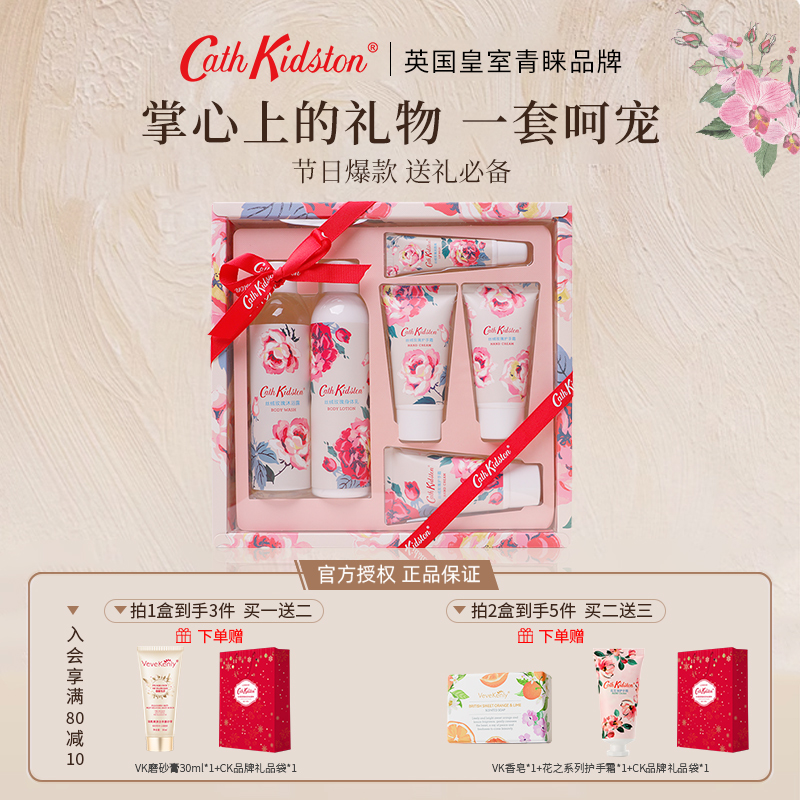 CathKidston润肤礼盒套装保湿女