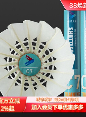 初芯羽毛球超耐打稳定防风训练球专业训练用球鹅毛耐用正品C5C6C7