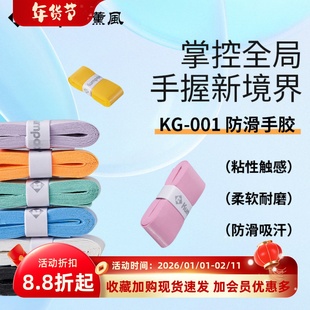 薰风糯胶001熏风手胶羽毛球拍吸汗防滑耐磨缓震膜缠网球手柄绑带