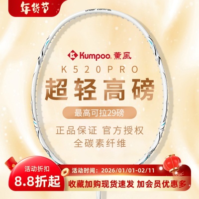 薰风碳素超轻进攻羽毛球拍正品