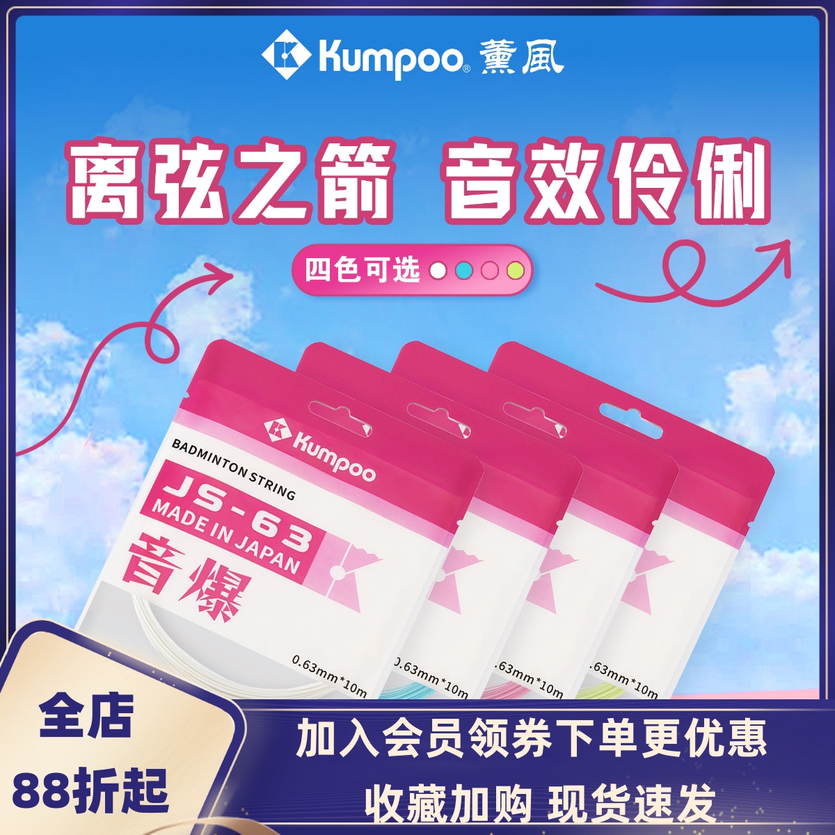 熏风羽毛球线薰风正品JS63系列高弹力耐打控球型专业羽毛球拍羽线