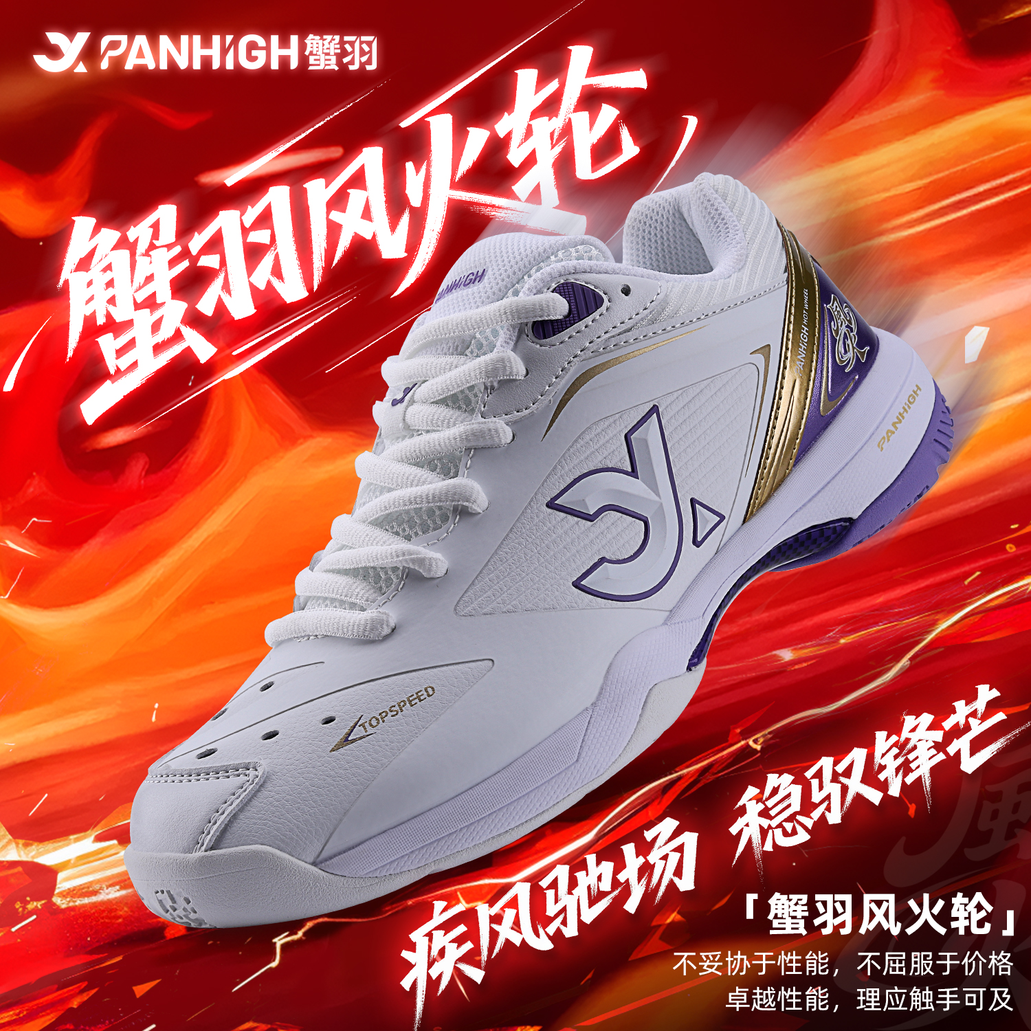 蟹羽风火轮新款羽毛球鞋官方正品