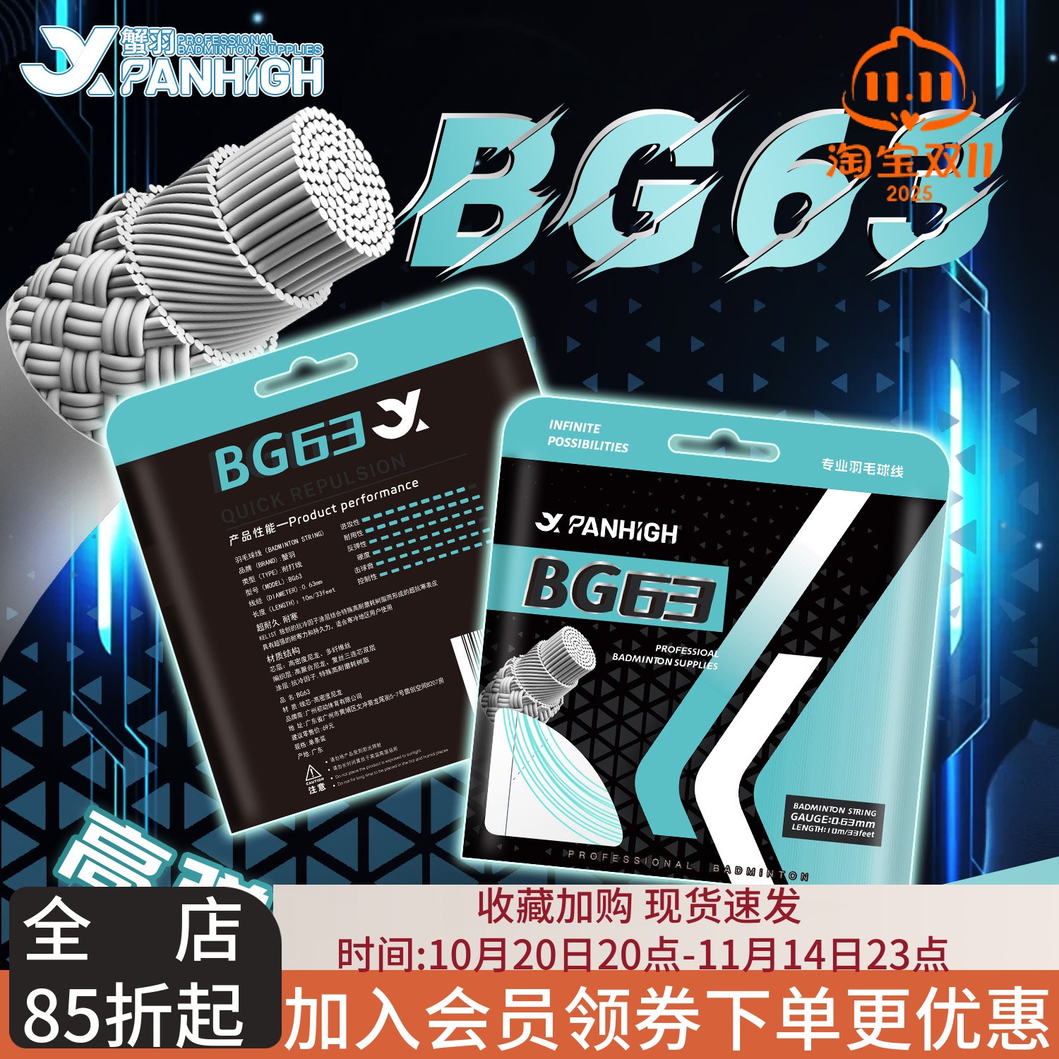 蟹羽BG63羽毛球拍线高弹性耐用高磅线0.63线径细线耐打控制击球音
