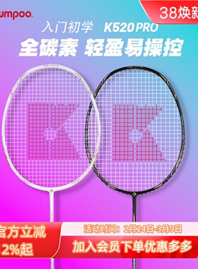 KUMPOO熏风K520pro超轻全碳素纤维羽毛球拍专业级薰风单拍正品
