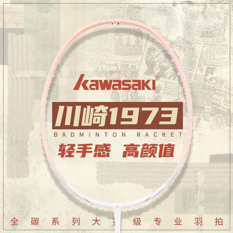 kawasaki川崎1973新款冰川羽毛球拍超轻全碳素纤维正品缤果单拍