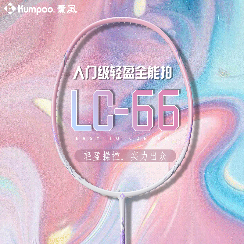 熏风入门LC66羽毛球拍超轻薰风KUMPOO雷鸣97碳素纤维训练新款单拍
