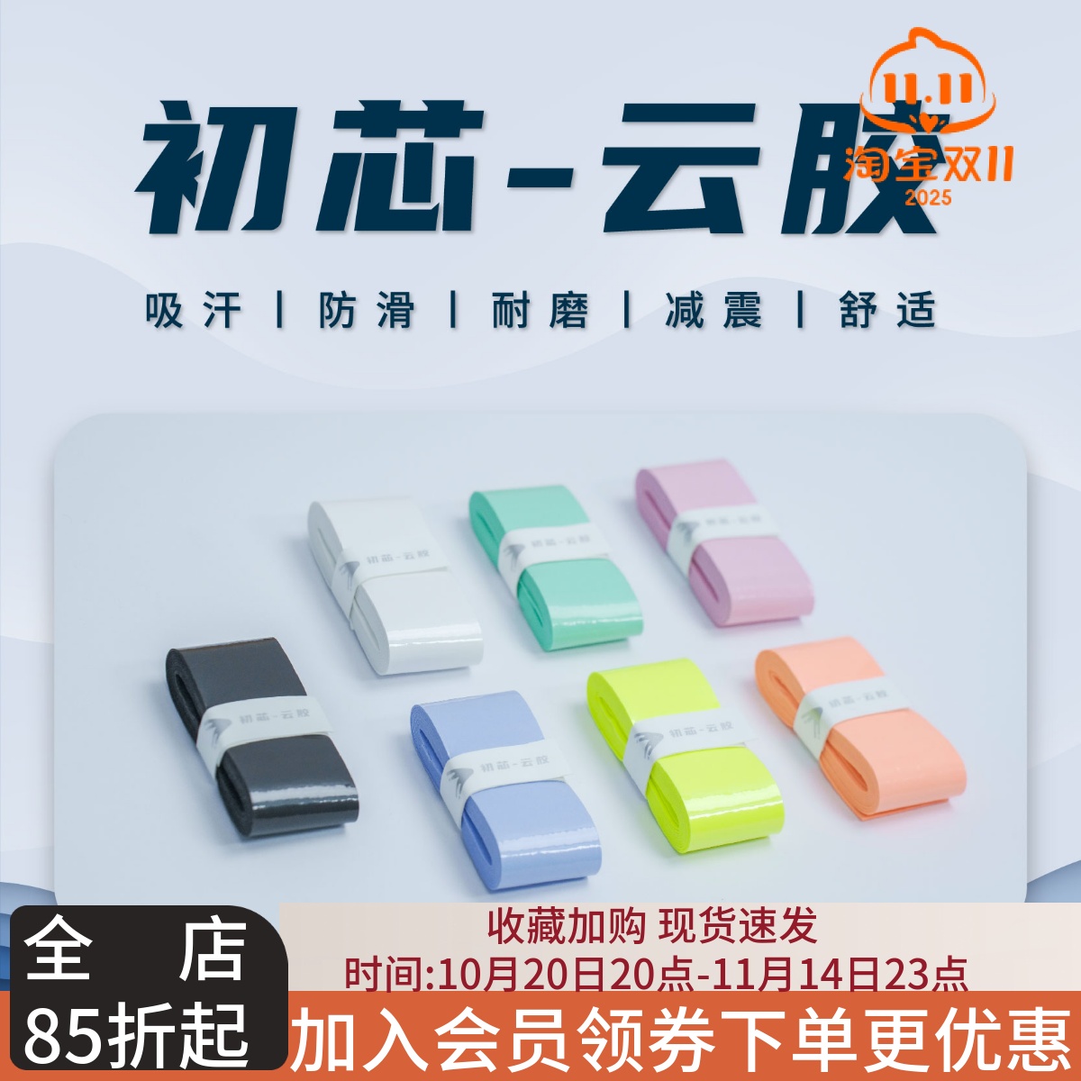 初芯云胶羽毛球拍手胶吸汗粘性防滑手柄带专业高颜值网球拍缠绕带