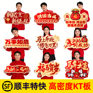 手举牌异形kt板团建生日幼儿园学校春节新年泡沫板手持拍照广告牌