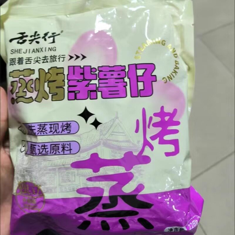 【抢】水晶紫薯仔独立包装红薯仔番薯干紫薯干即食地瓜干休