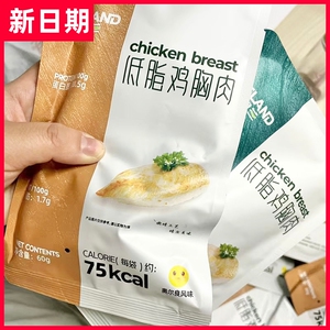 【抢】澳思兰鸡胸肉开袋即食低脂肪高蛋白健身餐速食零控脂