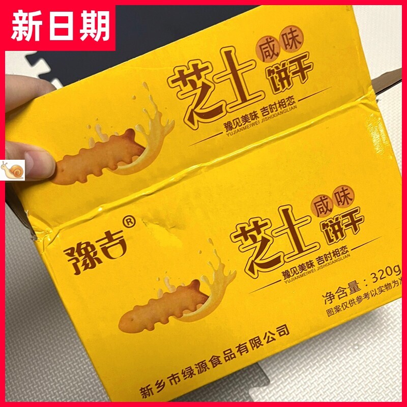 【抢】豫吉芝士咸味饼干小饼干咸味鱼骨芝士小零食早餐饼干