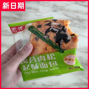 【抢】宝语海苔肉松面包吐司咸肉吐司早餐食品整箱学生网红