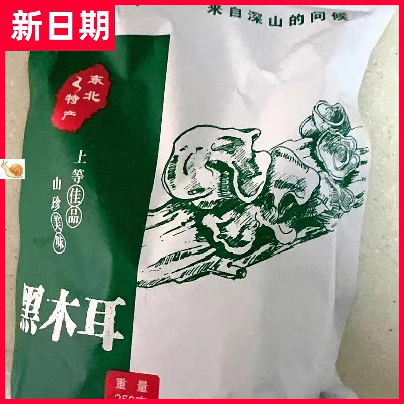 【抢】东北野生黑木耳干货野生黑木耳小碗耳肉厚农家土产