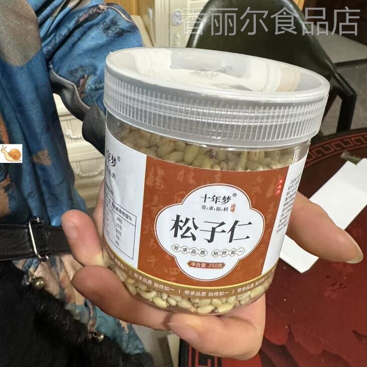 【优选】十年梦松子仁新货大东北松仁粒熟生原味