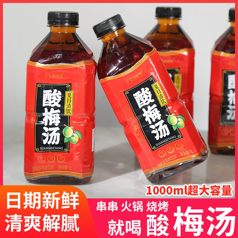 解暑酸梅汤美宜园桂花酸梅汤*4瓶冰镇果汁酸梅汁饮料