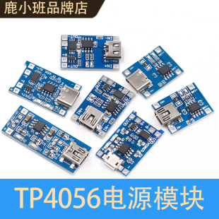 TP4056模块锂电池充电板过冲过放保护1A单节18650锂电池充电板