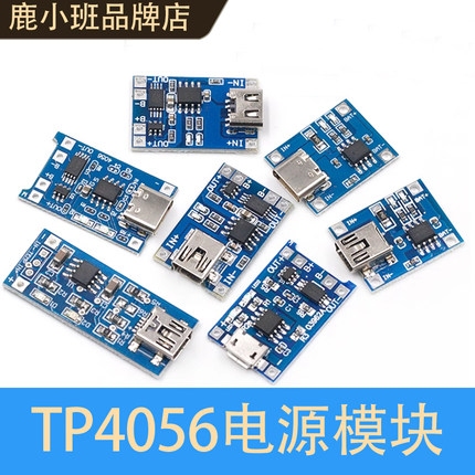 TP4056模块锂电池充电板过冲过放保护1A单节18650锂电池充电板