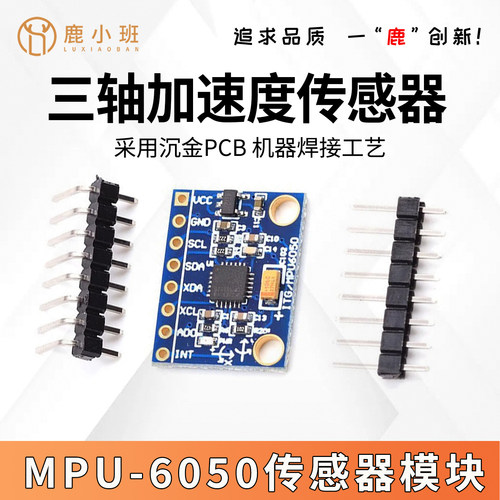 MPU-6050模块 三轴加速度传感器三维角度陀螺仪6DOF GY-521镀金板