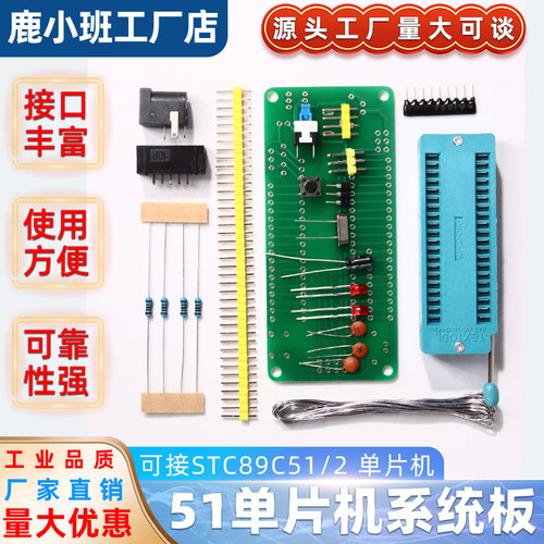 51单片机小系统板DIY散件 锁紧座型 支持STC89C52/AT89S52