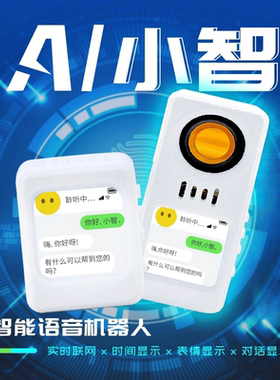 鹿小班ESP32-S3小智AI聊天机器人语音对话盒子组合套件成品AI小智