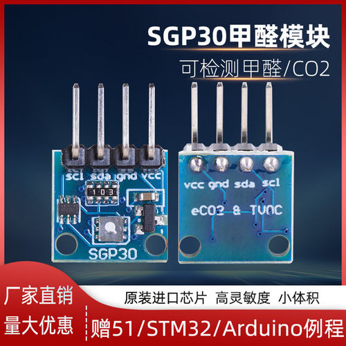 sgp30气体传感器模块甲醛传感器