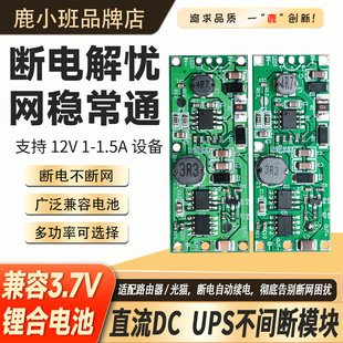 3.7V锂电池直流DC UPS不间断模块充电放电升压 9V12V电源模块