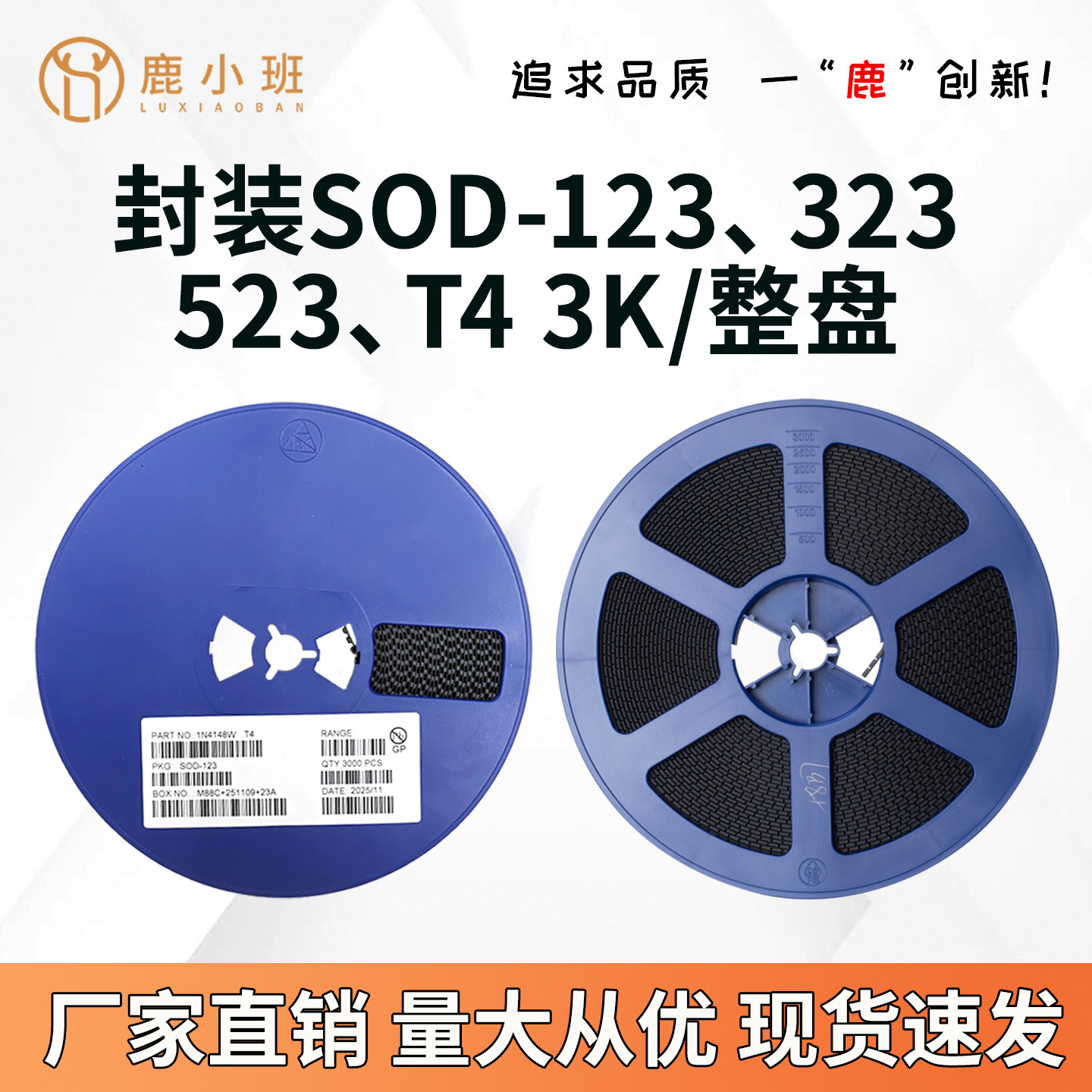 贴片开关二极管1N4148W/WS/WT T4 SOD123/323/523整盘3000PCS