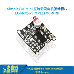 SimpleFOCMini直流无刷电机驱动板FOC控制驱动器SVPWM控制算法
