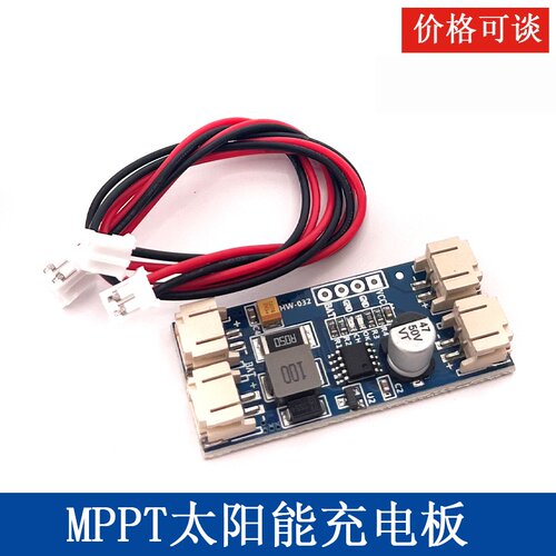 MPPT太阳能充电板模块
