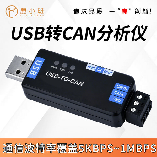 工业级USB转CAN适配器分析仪