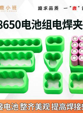18650固定架六联焊接锂电池
