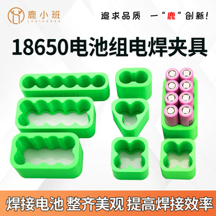 18650固定架21700夹具模具支架手工六联焊接锂电池盒组装点焊专用
