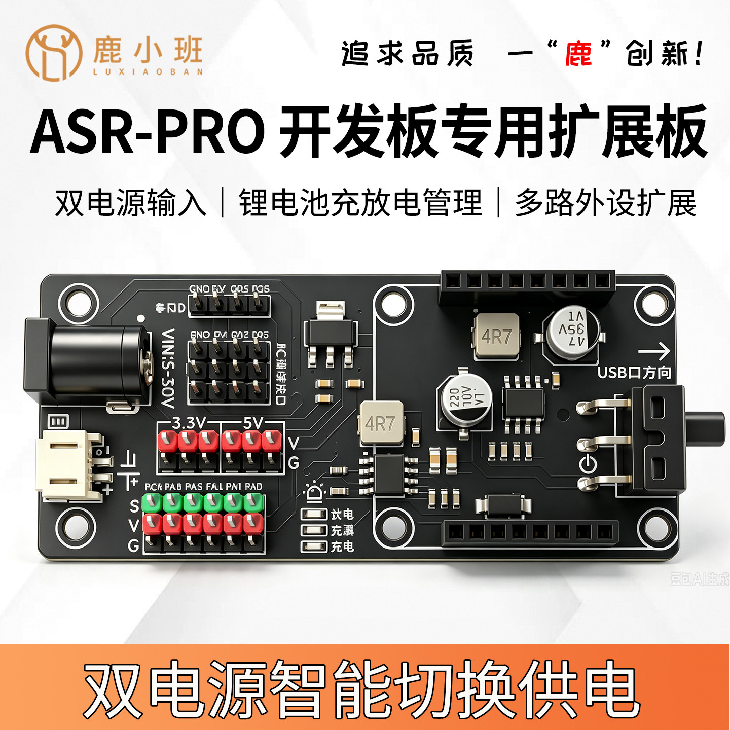 ASRPRO开发板专用扩展板双电源输入6路PWM驱动V2.0通用图片