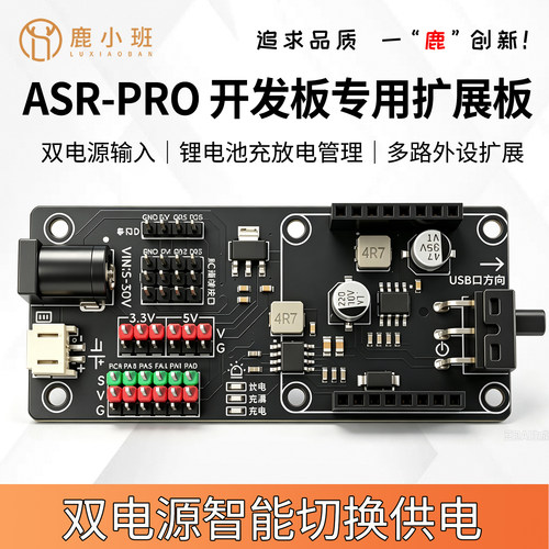 ASRPRO开发板专用扩展板双电源输入6路PWM驱动V2.0通用