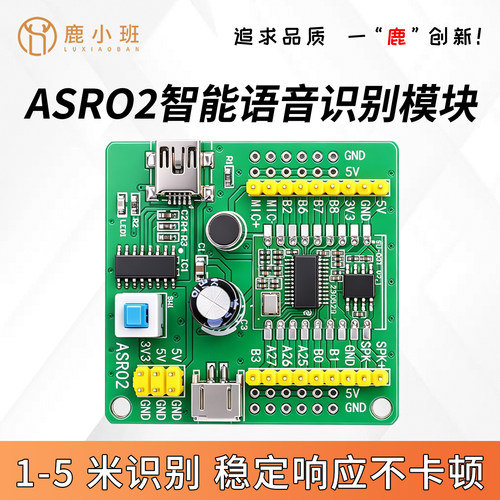 LU-ASR02语音识别模块串口烧录智能离线自定义词条语音播报SU-03T