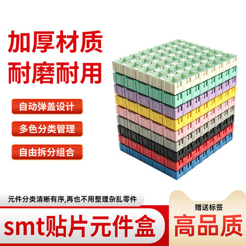 SMT贴片元件盒耐磨耐用