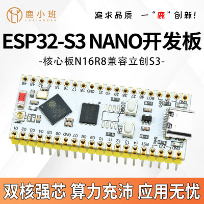 ESP32-S3NANO开发板兼容立创